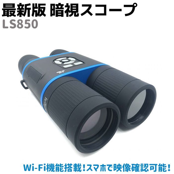 暗視スコープ 【第2.5世代】【おすすめ】【録画機能】 暗視スコープ 【第2.5世代】【おすすめ】【録画機能】 暗視