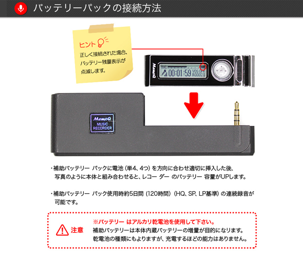 超小型ボイスレコーダーのバッテリーパック接続方法