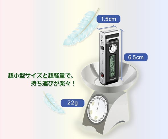 超小型ボイスレコーダーのサイズ