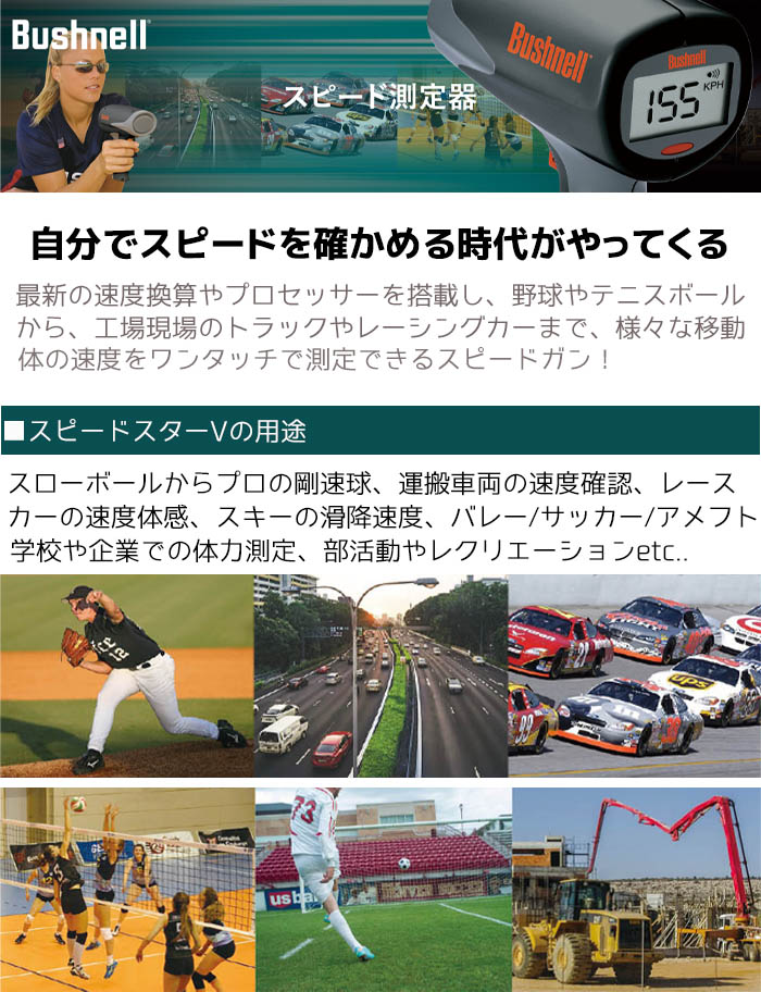 ブッシュネル　スピードガン　Bushnell 動作確認済み