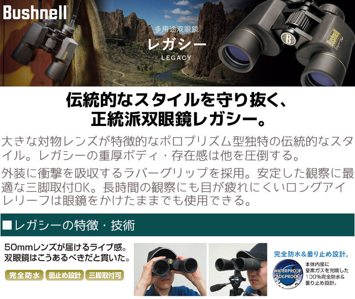 Bushnell ブッシュネル 双眼鏡 レガシー8[完全 防水] 望遠倍率8倍 - www.sauberbrasil.com.br