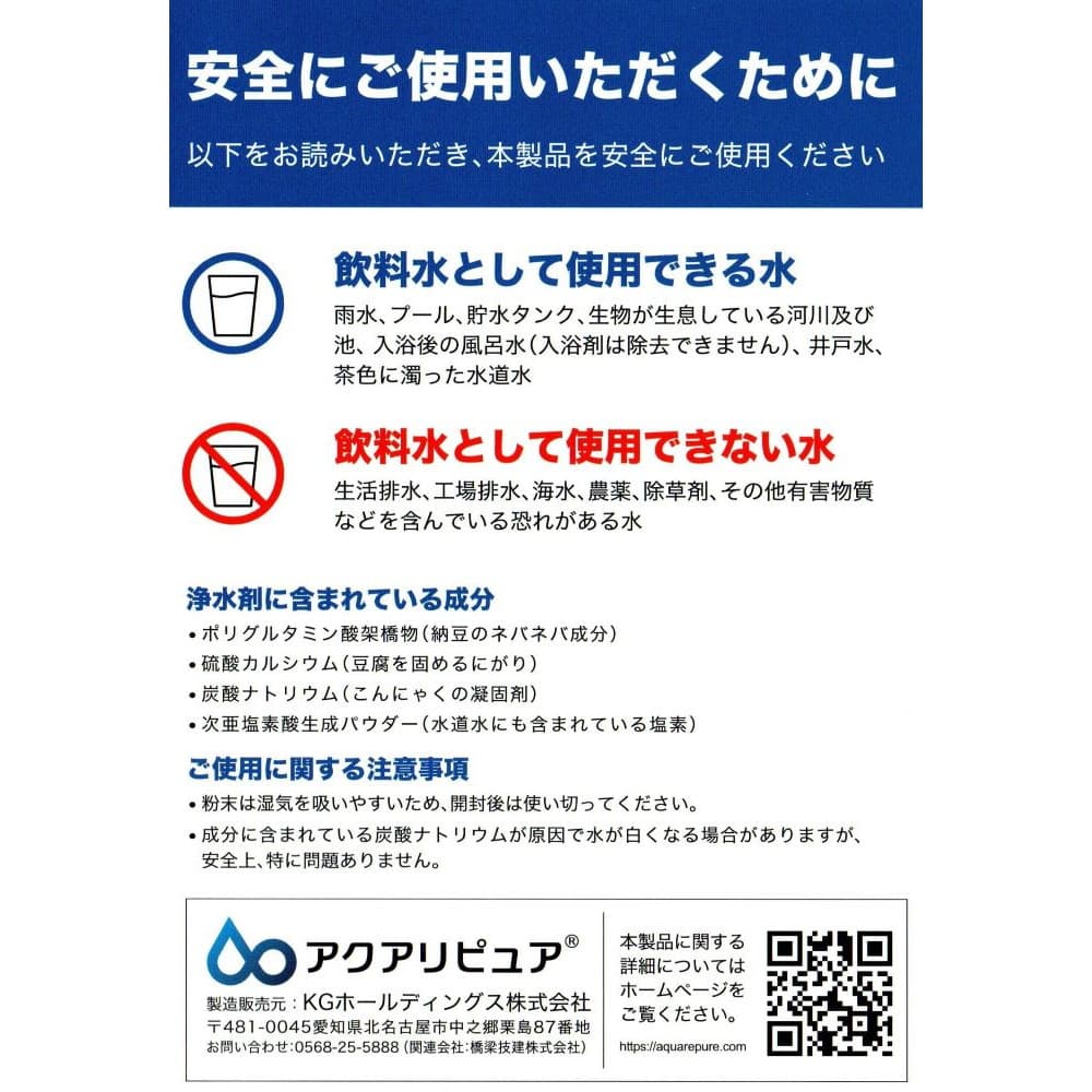 飲料水として使用できる水 雨水、プール、貯水タンク、生物が生息している河川及び池、 入浴後の風呂水(入浴剤は除去できません)、井戸水、茶色に濁った水道水  飲料水として使用できない水 生活排水、工業排水、海水、農薬、除草剤、その他の有害物質などを含んでいる恐れがある水