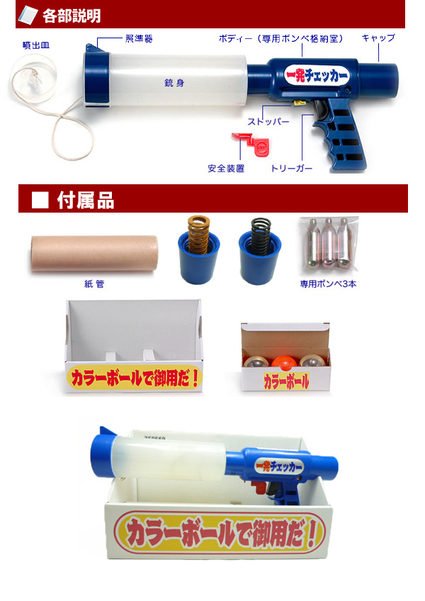 カラーボール発射機　説明