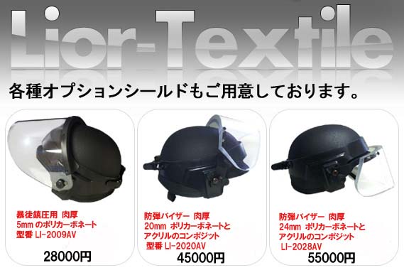 ☆日本の職人技☆ 格安 防弾ヘルメット レベルIIIA準拠 [BN-BOH1] 防災 