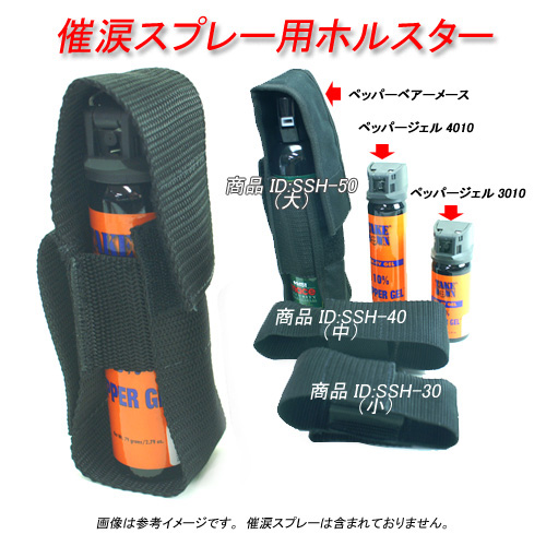 催涙スプレー専用ケース