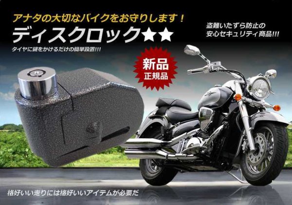 画像1: バイク用ディスクロック　【警報アラーム付】 (1)