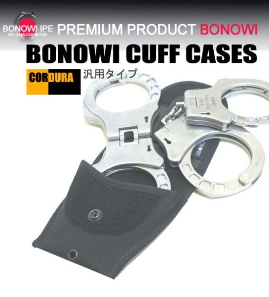 画像1: BONOWI手錠専用ケース 【汎用】 (1)