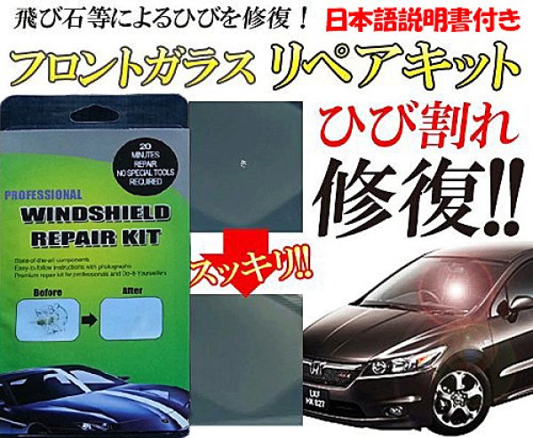 画像1: 愛車のフロントガラス ひび割れ補修キット リペアキット (1)