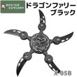 画像1: MASTER CUTLERY マスターカット X-05B ドラゴンファリー ブラック 観賞用 ディスプレイ (1)
