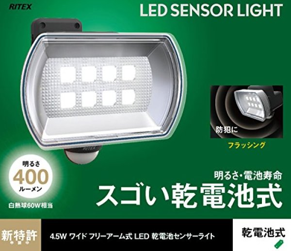 画像1: 乾電池駆動　4.5W　ワイドフリーアーム式　LEDセンサーライト (1)