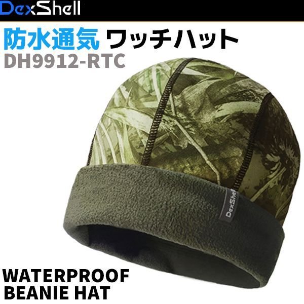 画像1: DexShell ワッチハットカモフラージュ 【完全防水】【高通気性】【S/M・L/XL】 (1)