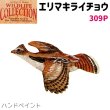 画像1: コレクションピン エリマキライチョウ 309P ハンドペイント ライチョウ ピンズ バッチ スズ ピューター ピンバッジ (1)