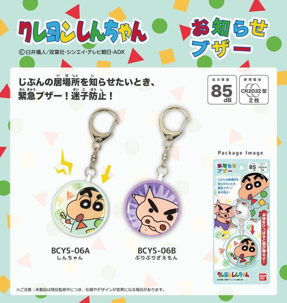 画像4: 最新版 防犯ブザー クレヨンしんちゃん ぶりぶりざえもん BCYS-06B (4)