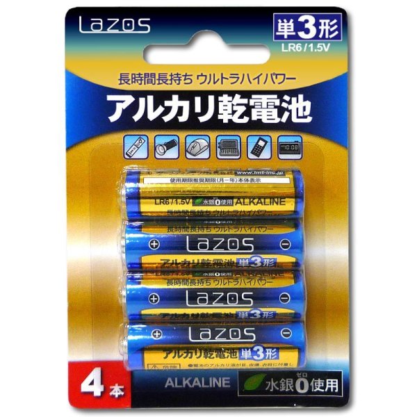 画像1: LAZOS 単3アルカリ乾電池 (1)