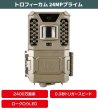 画像8: Bushnell 屋外型 センサーカメラ トロフィーカム 24MPプライム 約2400万画素 TROPHYCAM ブッシュネル トレイルカメラ (8)