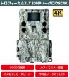 画像8: Bushnell 屋外型 センサーカメラ トロフィーカムXLT 30MPノーグロウSC4K TROPHYCAM ブッシュネル トレイルカメラ (8)