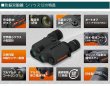 画像3: 防振双眼鏡 シリウス12 トウェルブ SIRIUS12 12倍 防水 日本製 双眼鏡 (3)