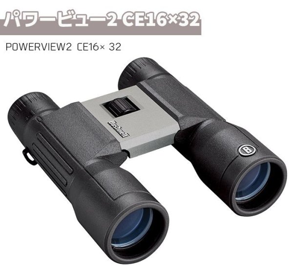 画像1: Bushnell コンパクト 双眼鏡 POWERVIEW2 CE16×32 16倍 パワービュー2 CE16×32 ブッシュネル (1)