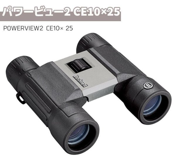 画像1: Bushnell コンパクト 双眼鏡 POWERVIEW2 CE10×25 10倍 パワービュー2 CE10×25 ブッシュネル (1)