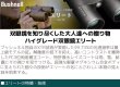 画像2: Bushnell コンパクト 双眼鏡 ELITE CUSTOM 7倍 エリートカスタム ブッシュネル (2)