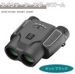 画像3: Bushnell コンパクト 双眼鏡 SPECTATOR SPORT ZOOM 8-24倍 マットブラック/メタリックグリーン/マットホワイト スペクテータースポーツズーム (3)