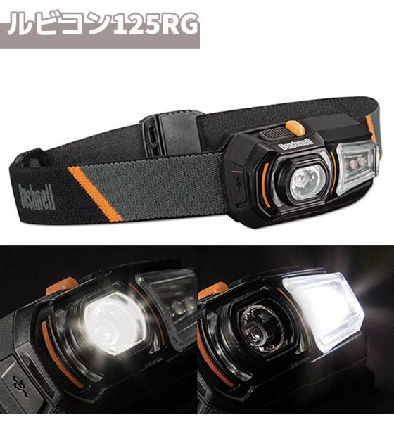 画像1: Bushnell ルビコン ヘッドライト 125RG 125ルーメン フラッシュライト LED ブッシュネル (1)