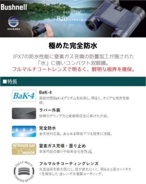 画像2: Bushnell 双眼鏡 完全防水 H2O 10×25WP 10倍 ブッシュネル (2)