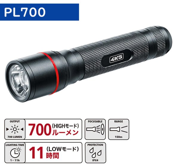 画像4: 4K5 フラッシュライト PL700 700ルーメン タクティカル 防水 懐中電灯 小型 LED ハンディライト (4)