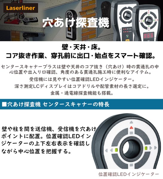 画像2: Laserliner 穴あけ探査機 センタースキャナー プラス 探査機 計測 コア抜き 貫通孔 施工 LEDインジケーター (2)