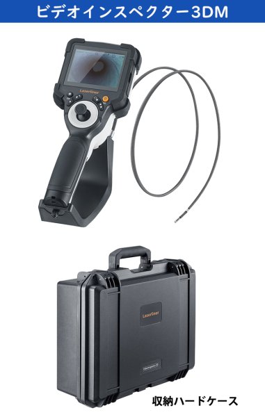 画像8: ファイバースコープ 先端可動式 工業用内視鏡 ビデオインスペクター3DM 防水 ジョイスティック スコープ 3.5インチ Laserliner  (8)