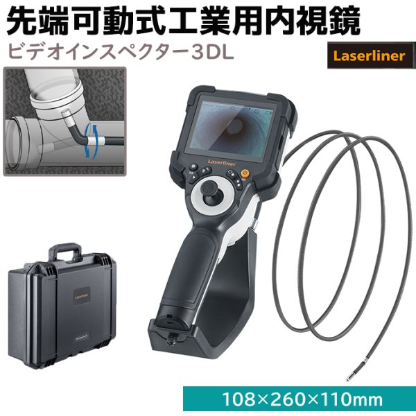 画像1: ファイバースコープ 先端可動式 工業用内視鏡 ビデオインスペクター3DL 防水 ジョイスティック スコープ 3.5インチ Laserliner  (1)