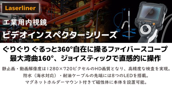 画像2: ファイバースコープ 先端可動式 工業用内視鏡 ビデオインスペクターMini 防水 ジョイスティック スコープ 3.5インチ Laserliner  (2)