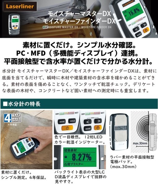画像2: Laserliner 水分計 モイスチャーマスターDX 計測 水分 乾き 湿り 含水率 木材 建築素材 (2)
