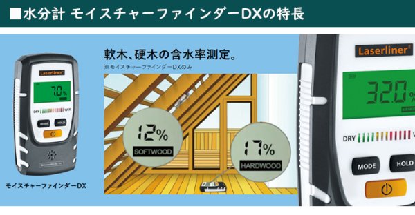 画像3: Laserliner 水分計 モイスチャーファインダーDX 計測 水分 乾き 湿り 含水率 木材 建築素材 (3)