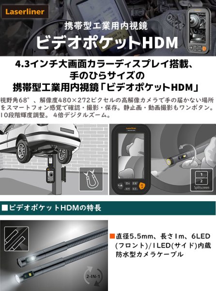 画像2: Laserliner ファイバースコープ 携帯型 工業用内視鏡 ビデオポケットHDM スコープ 4.3インチ 小型カメラ カメラ (2)