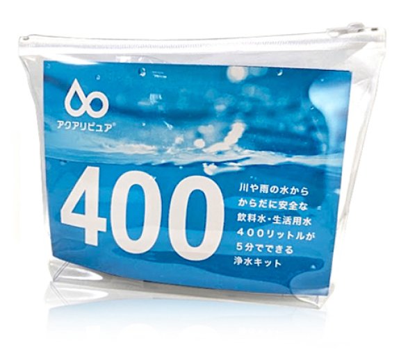 画像1: 川・雨水を飲料水に・・・アクアリピュア400 (1)