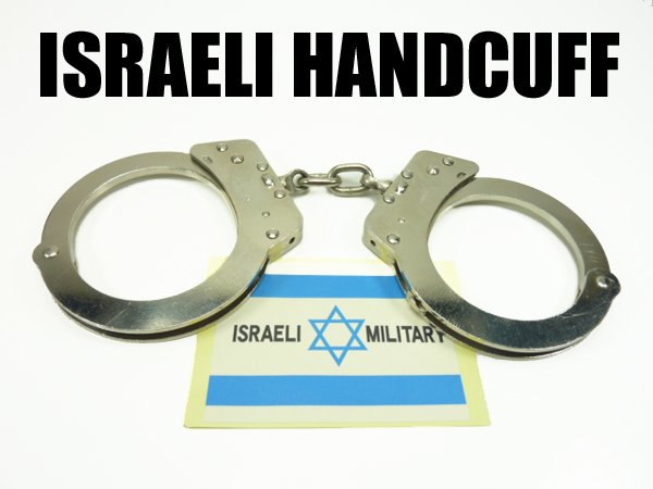 画像1: イスラエル軍　刻印入り　手錠 (1)