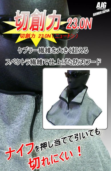 画像1: スペクトラ　防刃ジップアップガード【日本製】 (1)