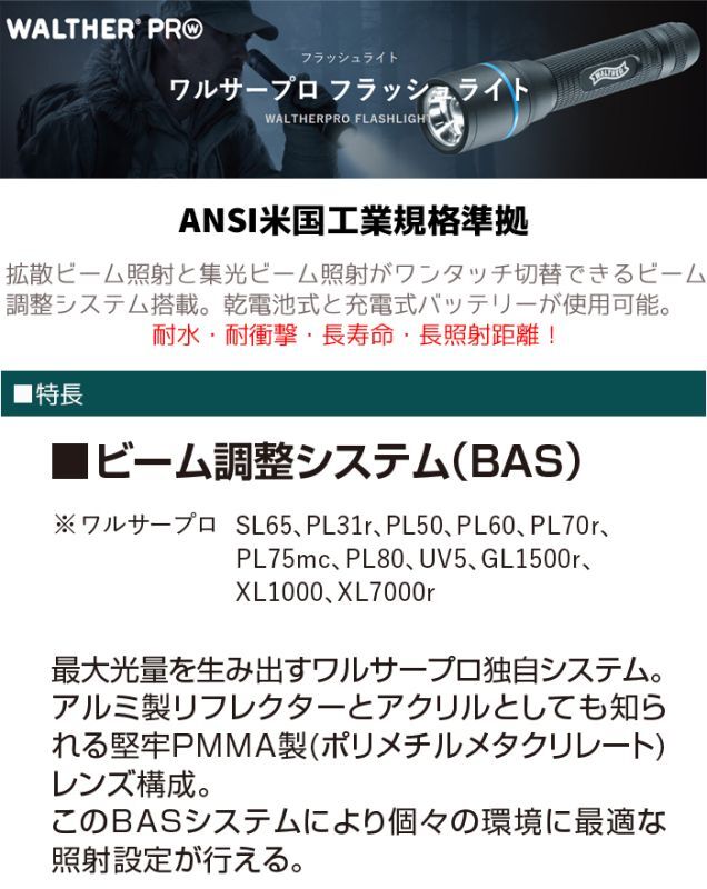 WALTHER ワルサーRLS450 フラッシュライト 最大600ルーメン ロータリースイッチ 照射距離200m 屈強アルミニウム 